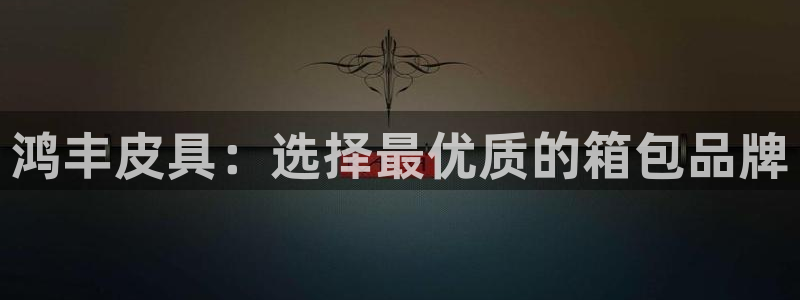 辉达娱乐分红