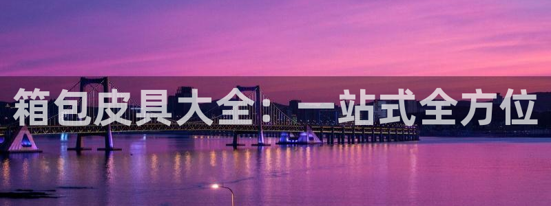 信誉辉达娱乐在线游戏